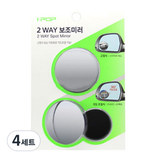 아이팝 2WAY 자동차 보조미러, 컨텐츠 참조, 4세트