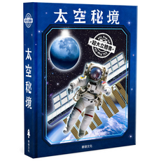 太空秘境, 精裝