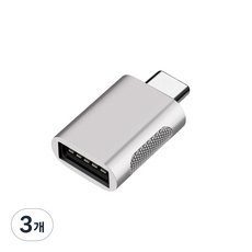 라온 C타입 USB3.0 논슬립 OTG젠더, 2.794cm, Silver, 3개