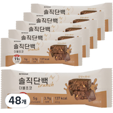 뉴트리그램 솔직단백 크런치 단백질바 더블초코, 40g, 48개
