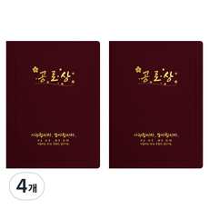 세우세 프리미엄 지레자 상장케이스 라운드형 공로상 A4, 자주색 + 금박, 4개