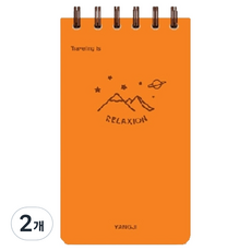 양지다이어리 합지수첩 3호 140매, 2개, 랜덤발송