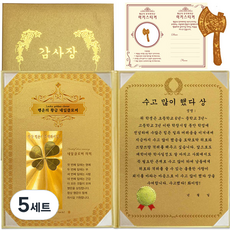 럭키심볼 수능 행운의 황금네잎클로버 감사장 + 24K 골드 황금도끼 전자파 스티커 + 케이스, 수고많이했다상, 5세트