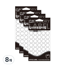 쁘띠팬시 칼라분류용 원형 라벨스티커 흰색 20-302, 15개입, 8개