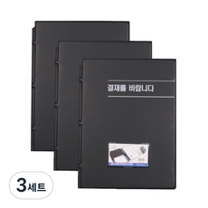 Heemang 文件簽核板 3入, 黑色