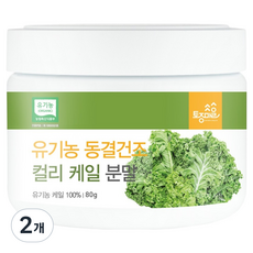토종마을 유기농 동결건조 컬리 케일분말, 2개, 80g