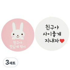 황씨네도시락 도시락스티커 토끼 친구야맛있게먹어 18p + 화이트원형 친구야사이좋게지내자 16p, 혼합 색상, 3세트