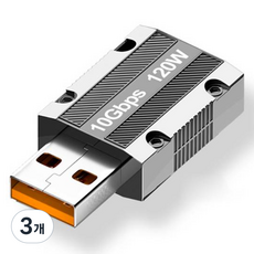 컴스 A타입-USB 3.1 C타입 PD 120W 10Gbps 변환 젠더, JA231, 3개