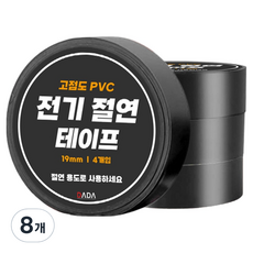 DADA 高黏度PVC電氣絕緣膠帶 黑色, 8個