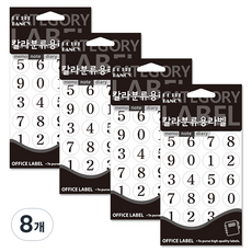 Petit 彩色分類用索引貼紙 20-411W 數字貼紙, 8個