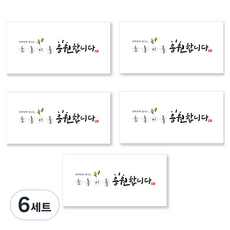 YANGJISA The Special 禮品零用錢信封 5入 + 貼紙組, 04 應援手寫字 Ver 2, 6套