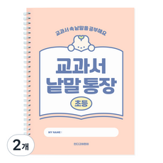 indigokids Indigo小學課本單字存摺, 粉色, 2個