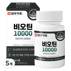 일양약품 비오틴 10000 영양제 63g, 5개, 180정
