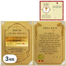 럭키심볼 어버이날 엄마의 가치 100억 감사장 세트 + 전자파차단 스티커, 3세트, 사랑하는 엄마 상