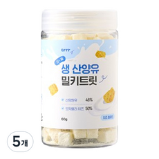 동원아르르 반려동물 산양유 밀키트릿 동결건조 간식, 혼합맛(치즈/플레인), 60g, 5개