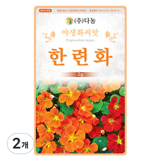다농 한련화 씨앗 2g, 2개