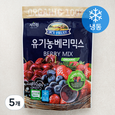 자연원 유기가공식품 인증 베리믹스 (냉동), 450g, 5개