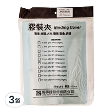 mbs 萬事捷 A4 膠裝夾 8mm 10個, 淺藍色, 3袋