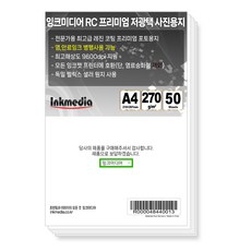 Inkmedia Ultraglacier 低光澤相片紙, 270克, A4, 50個