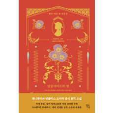 安的英格塞莊園, 現代知性, 露西.莫德.蒙哥馬利