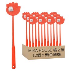 MIKA HOUSE 橘之屋 蒼蠅拍 12個, 顏色隨機