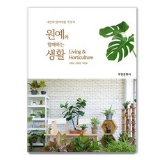 Bumin 與園藝共度的生活：照護專屬我的伴侶植物, 徐正男 慶允貞 朴千浩