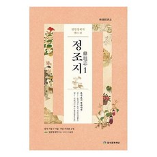 pungseok cultural foundation 林園經濟志 鼎俎志 1, 徐有榘, 13