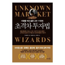 戰勝市場的11位隱藏高手的超凡投資法, 傑克·史瓦格, 讀者之書
