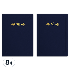 sewoose 高級人造皮革圓角A4證書夾, 8個, 深藍色 + 燙金