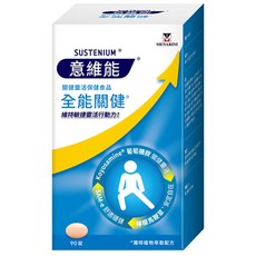 SUSTENIUM 意維能 全能關健, 1盒, 90顆