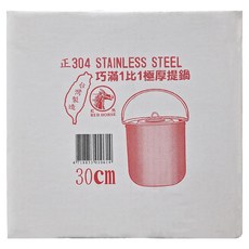 紅馬 巧滿1:1極厚提鍋 正304不鏽鋼 30cm 台灣製造, 1個, Silver