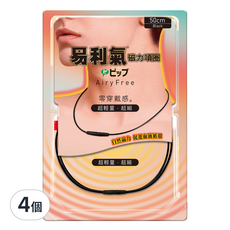 易利氣 AiryFree 磁力項圈, 550高斯, 超輕量超細, 零穿戴感, 4個