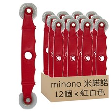 minono 米諾諾 紗窗專用安裝滾輪 12個