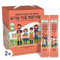 리틀앤마더 레몬에 자몽을 더한 레자몽 유기농 착즙 레몬자몽즙 50p, 750g, 2개
