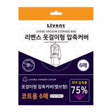LIVENS 可掛式大衣用真空壓縮袋 L號, 6入, 1組