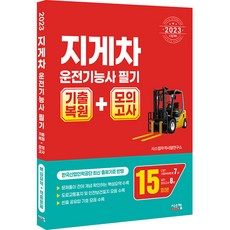 Siscom 2023 堆高機駕駛技術士 筆試 歷屆試題還原 + 模擬考試