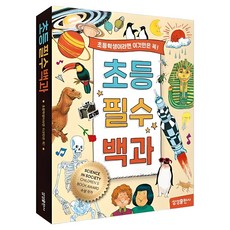초등 필수 백과: 고학년 되기 전에 이것만은 꼭!, 삼성출판사, 삼성출판사 편집부