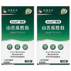達摩本草 山苦瓜勝肽植物膠囊 EX plus, 60顆, 0.6g, 2盒