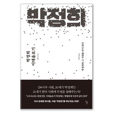 dolbegae 朴正熙意識形態 ： 重讀朴正熙與其時代, [石枕]