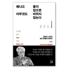 BookInABox 若不提問 將什麼也不會改變：關於共和國公民的生活與分辨, 1