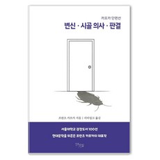 DaonGil 變身·鄉村醫生·判決：卡夫卡短篇小說選, 法蘭茲·卡夫卡