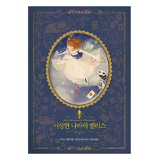 Kailosart 愛麗絲夢遊仙境, Geuldam出版