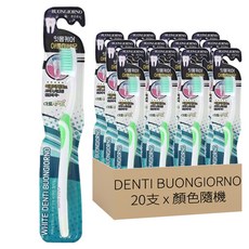 DENTI BUONGIORNO 細毛牙刷 顏色隨機, 20支, 1組