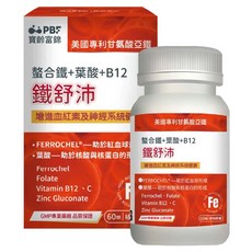 PBF 寶齡富錦 鐵舒沛螯合鐵葉酸B12, 1罐, 60顆