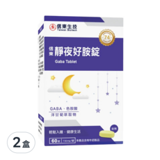 信東生技 靜夜好胺錠 含GABA 色胺酸 洋甘菊萃取物, 60顆, 735mg, 2盒