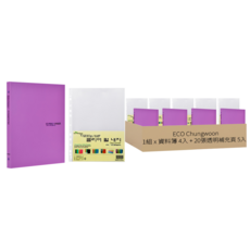 ECO Chungwoon A4環保20頁資料簿 4入 + 20張透明補充頁 5入 套組, 紫色, 1組