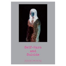 vostok press 雜誌第53期 ： 自殘與自殺, Vostok Press 編輯部