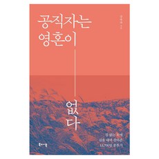 BookbaiBook 公職人員沒有靈魂, 金淑子 著