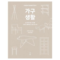 Chaeksaramjip 傢俱生活： 如何挑選、配置與長久使用家中所有傢俱, 芙麗達·拉姆斯特德