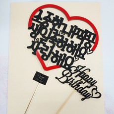 Sunny Topper 紅色愛心留言插牌組, 1套, 我珍貴的夥伴